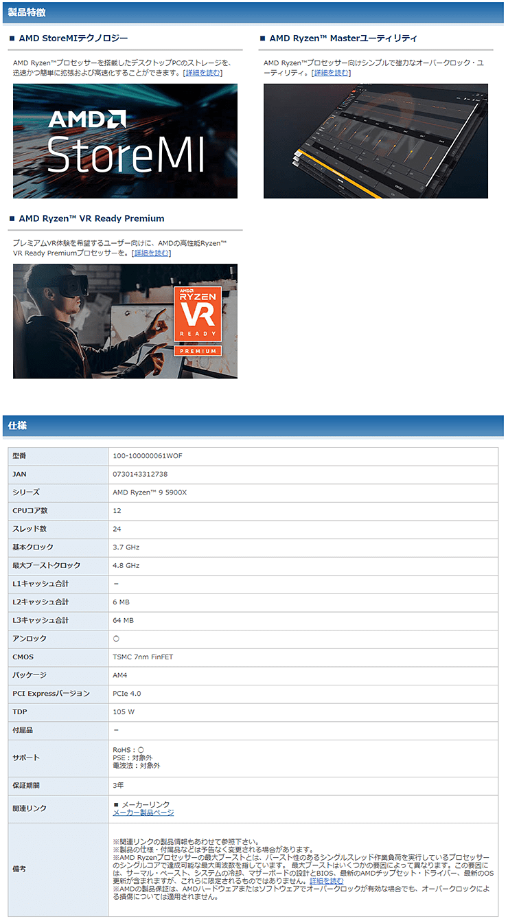 AMD Ryzen 9 5900X, without cooler 100-100000061WOF | PCパーツ