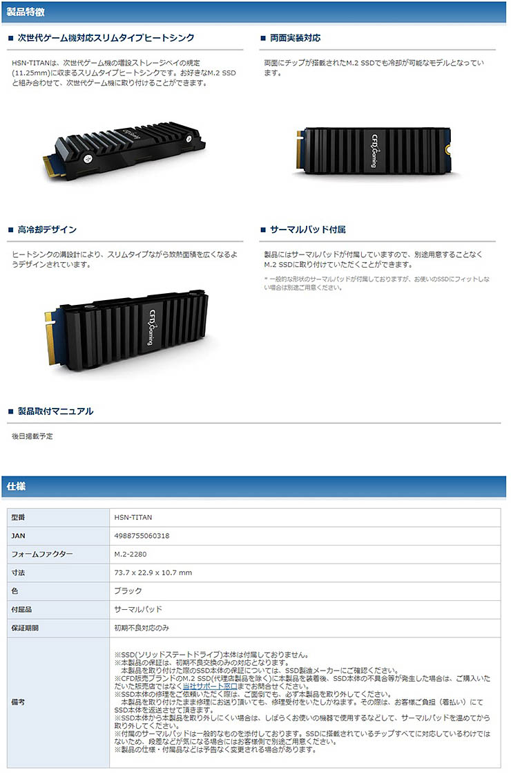 CFD HSN-TITAN Gaming M.2-2280 SSD用 ヒートシンク バーゲンで Gaming