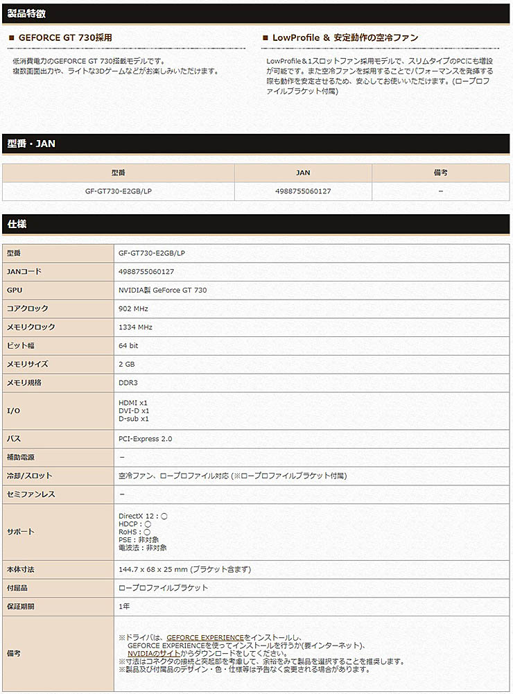 NVIDIA GEFORCE GT730搭載 ロープロファイル対応 PCI-Express グラフィックボード GF-GT730-E2GB/LP |  PCパーツメーカーの総合サプライヤーCFD販売の法人専用卸売サイト CFD-BIZ.com